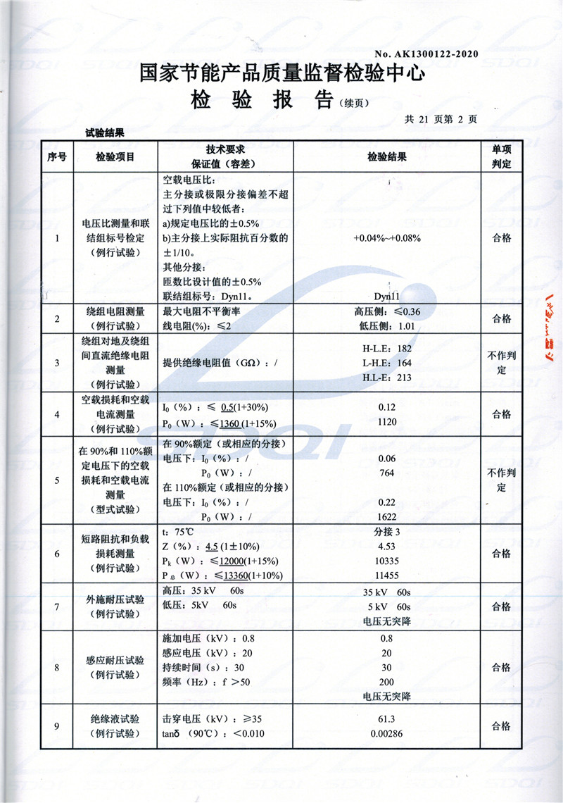 高低压试验报告-S11-1250南郑南郑南郑油浸式变压器-2.jpg